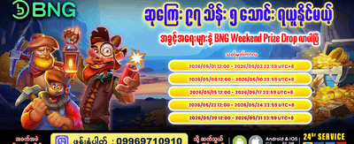 နေ့စဉ် ပရိုမိုးရှင်းများ ရယူပါ